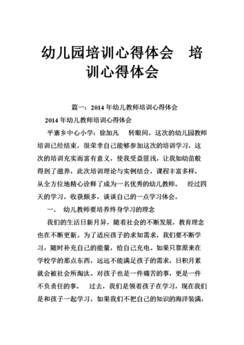 幼儿ai培训心得文案怎么写简短：幼儿培训感悟与心得体会总结简短版