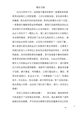 乐幼儿园培训心得体会总结简短：百度精选范文与500字感想心得汇编