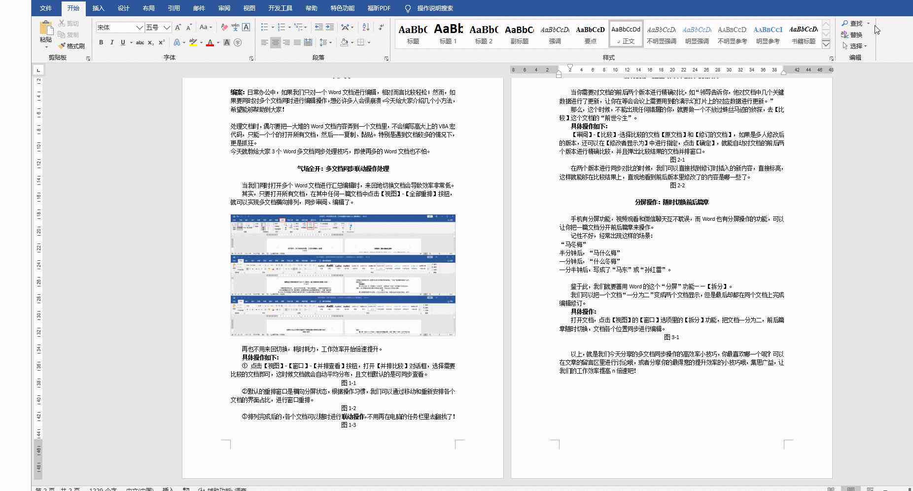 Word是否适合编写论文初稿：探讨文档编辑工具的选择与使用技巧