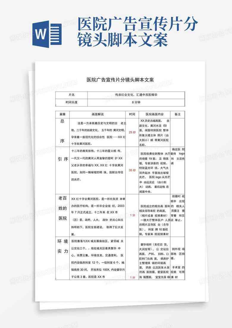 写文案脚本用什么AI更好用：文案脚本定义、格式表与推荐工具精选