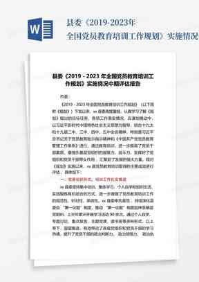 中美中心报告：2023中期评估与展望