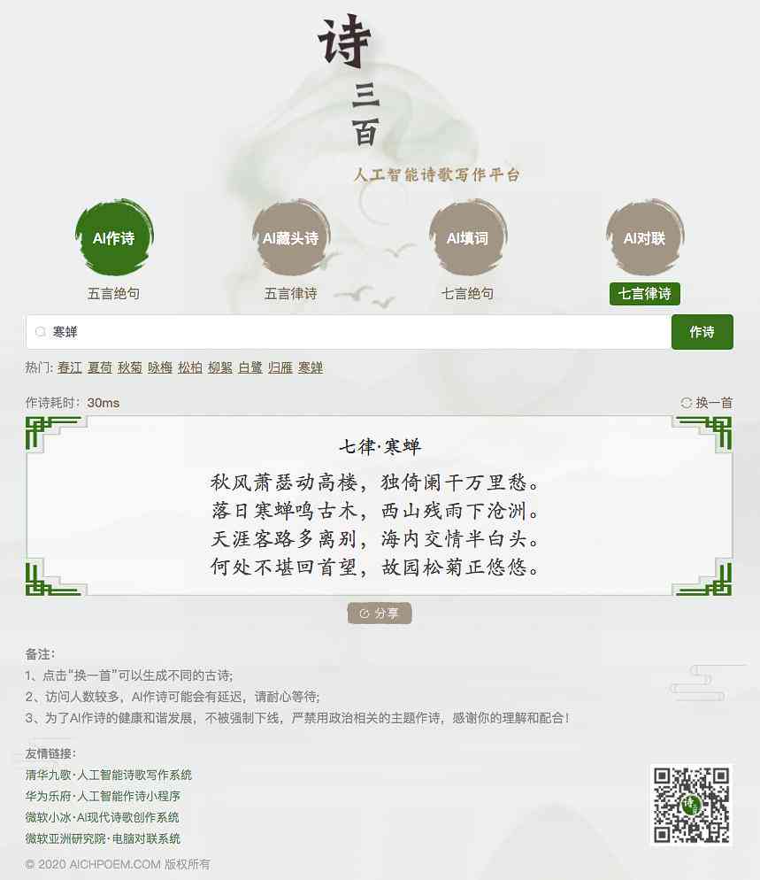 现代诗歌ai创作平台官网首页手机版