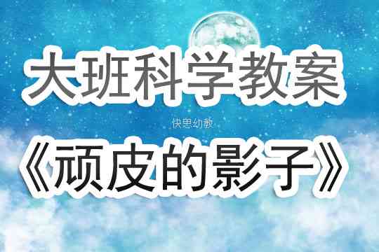 探索影子的秘密：如何用的文案照亮心灵与生活