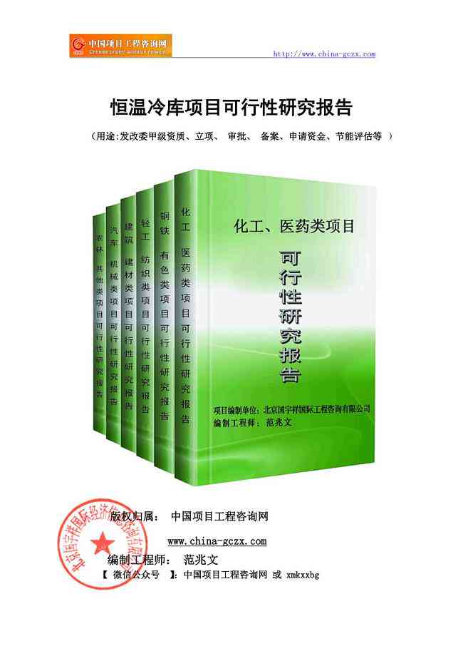 冷库建设项目可行性研究报告：文库范文与详细建设可行性研究分析