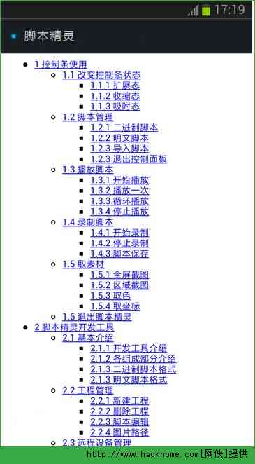 手机脚本精灵：哪些必备软件帮你轻松与管理脚本