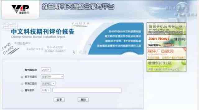 维普数据库检索功能：全面覆标准文献查询与检测服务