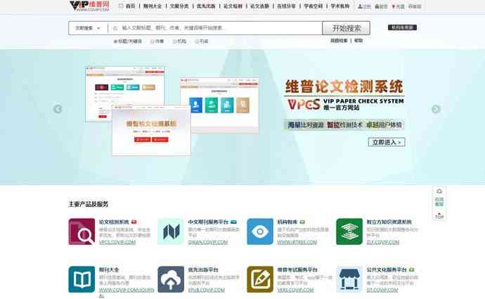 维普数据库检索功能：全面覆标准文献查询与检测服务