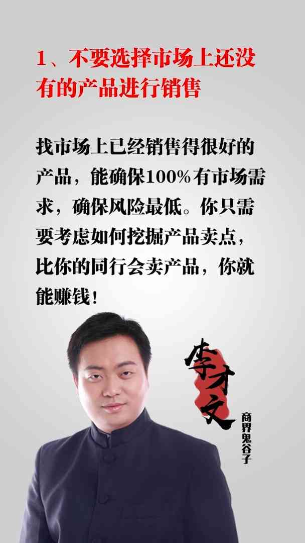 销售奇才·广告文案大师李炳