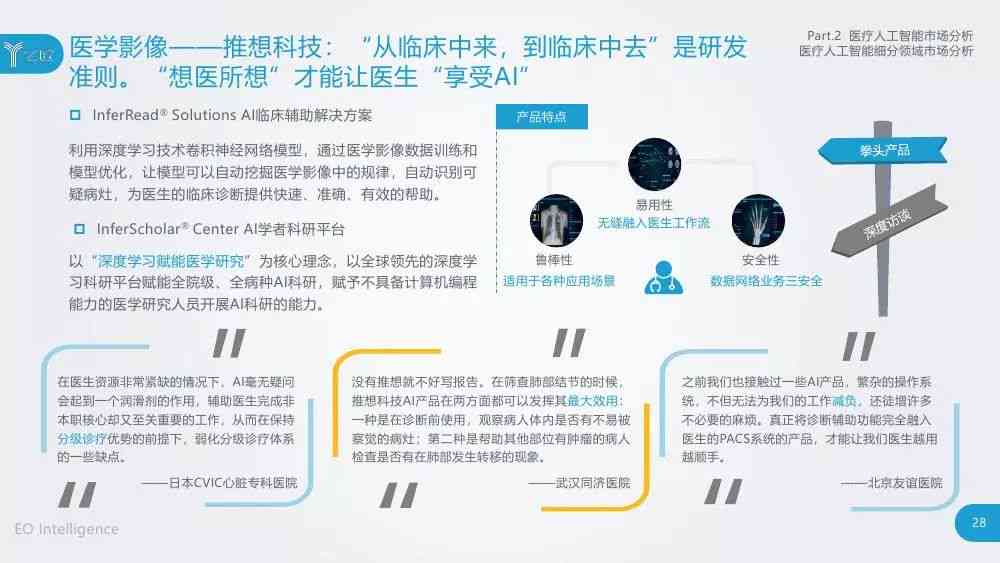 中美大模型人工智能应用比较研究报告——深度研究与分析