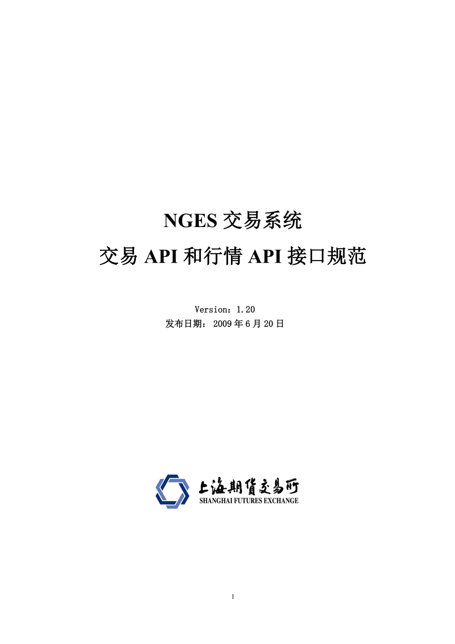 上海期货交易所api：官方安装与接口信息汇总