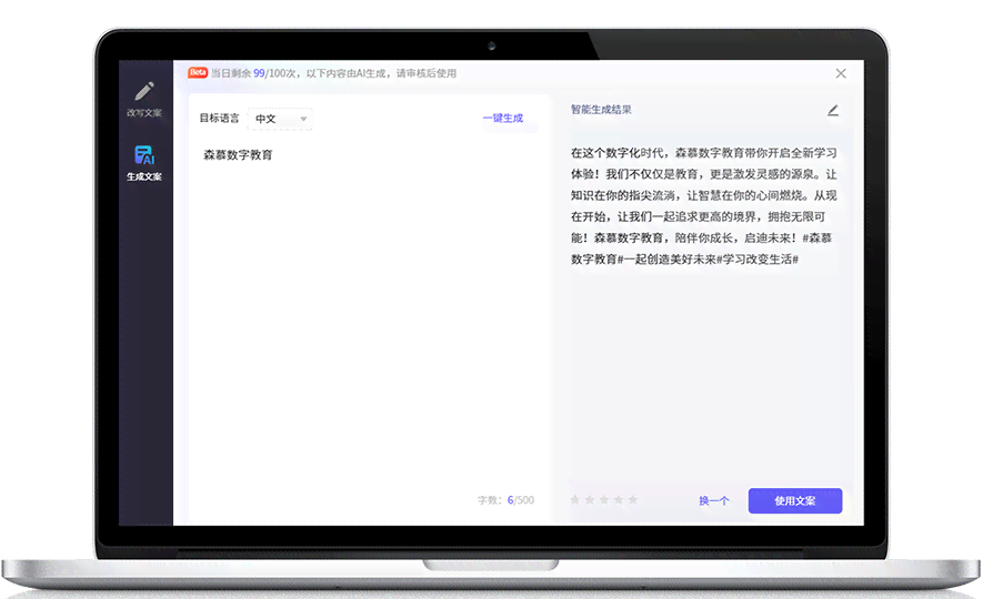 挑战极限：一键智能生成，打造好用文案编写神器——全新内容生成软件体验