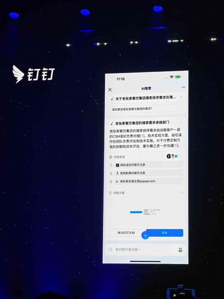 钉钉怎么让ai写文案