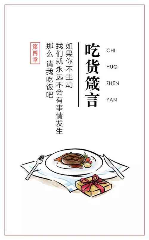 美食佳肴文案：精选短句，与朋友共享食品魅力