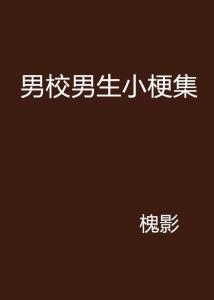 可爱男孩子的文案：简短句子     ，关于男生可爱文案精选