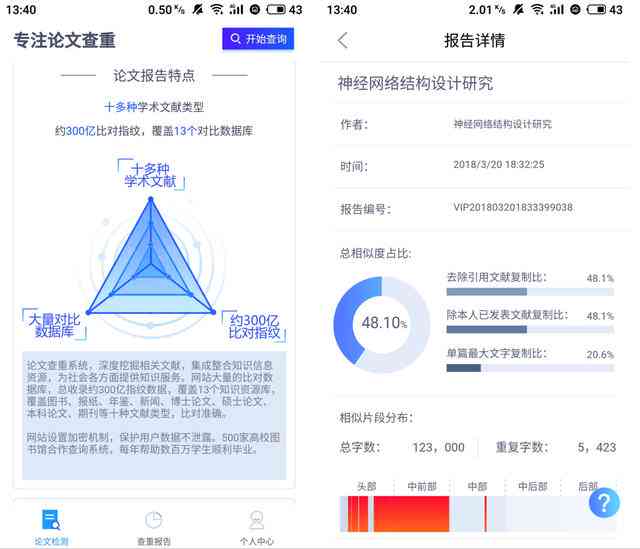 有人推荐过在豌豆荚免费的迅捷论文查重软件吗？哪些人用过这款软件？