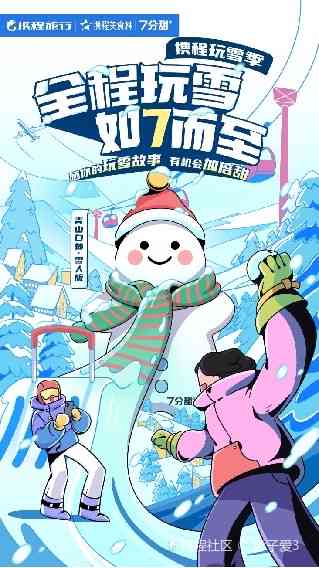 全方位雪攻略：创意文案、技巧指南与热门雪场推荐