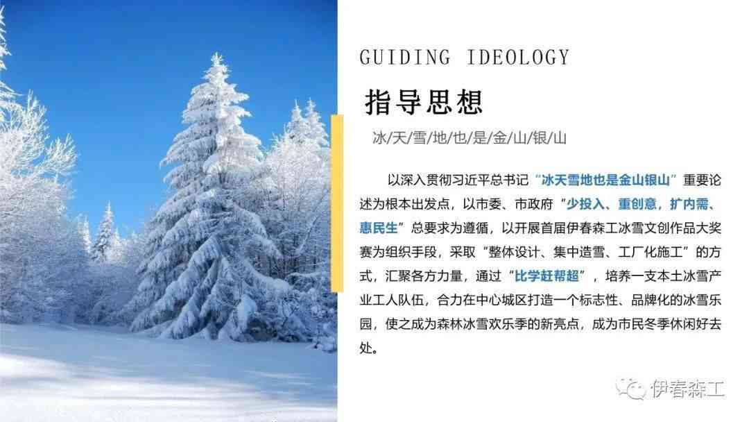 全方位雪攻略：创意文案、技巧指南与热门雪场推荐