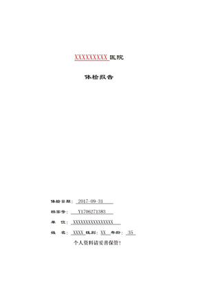 健体检报告单模板：社区医院查体结果阅读文库标准单模检查报告