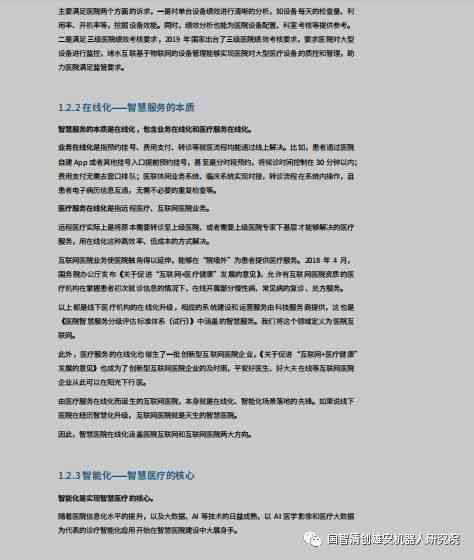 ai医院结院报告怎么查