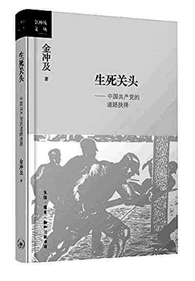 如何探索中国革命道路：一部共产理想的实践