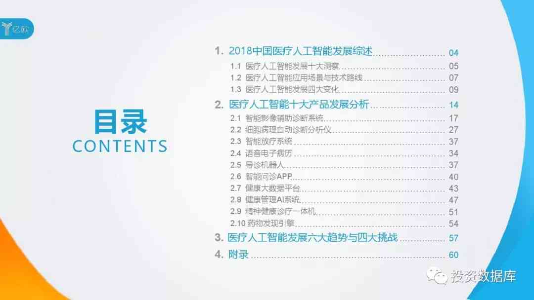 医疗AI技术调研报告模板：安装、网站及进展汇总