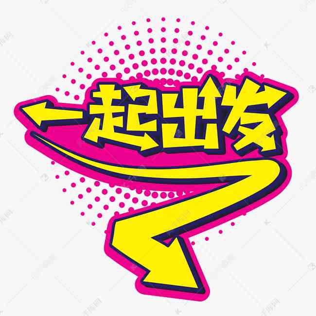 ai艺术字文案