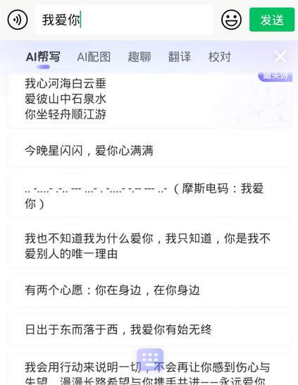 ai助手生成表白文案