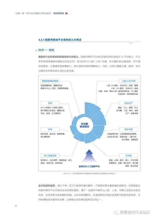 深度解析AI场景化应用：跨行业趋势洞察与用户需求全景分析报告