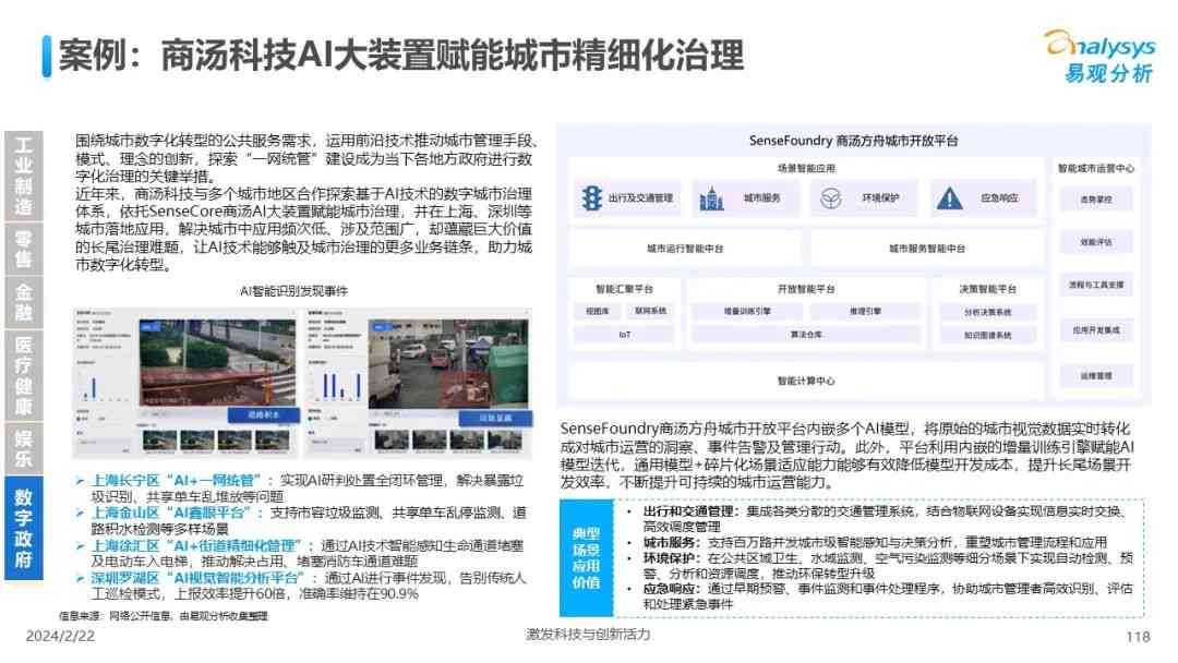 深度解析AI场景化应用：跨行业趋势洞察与用户需求全景分析报告