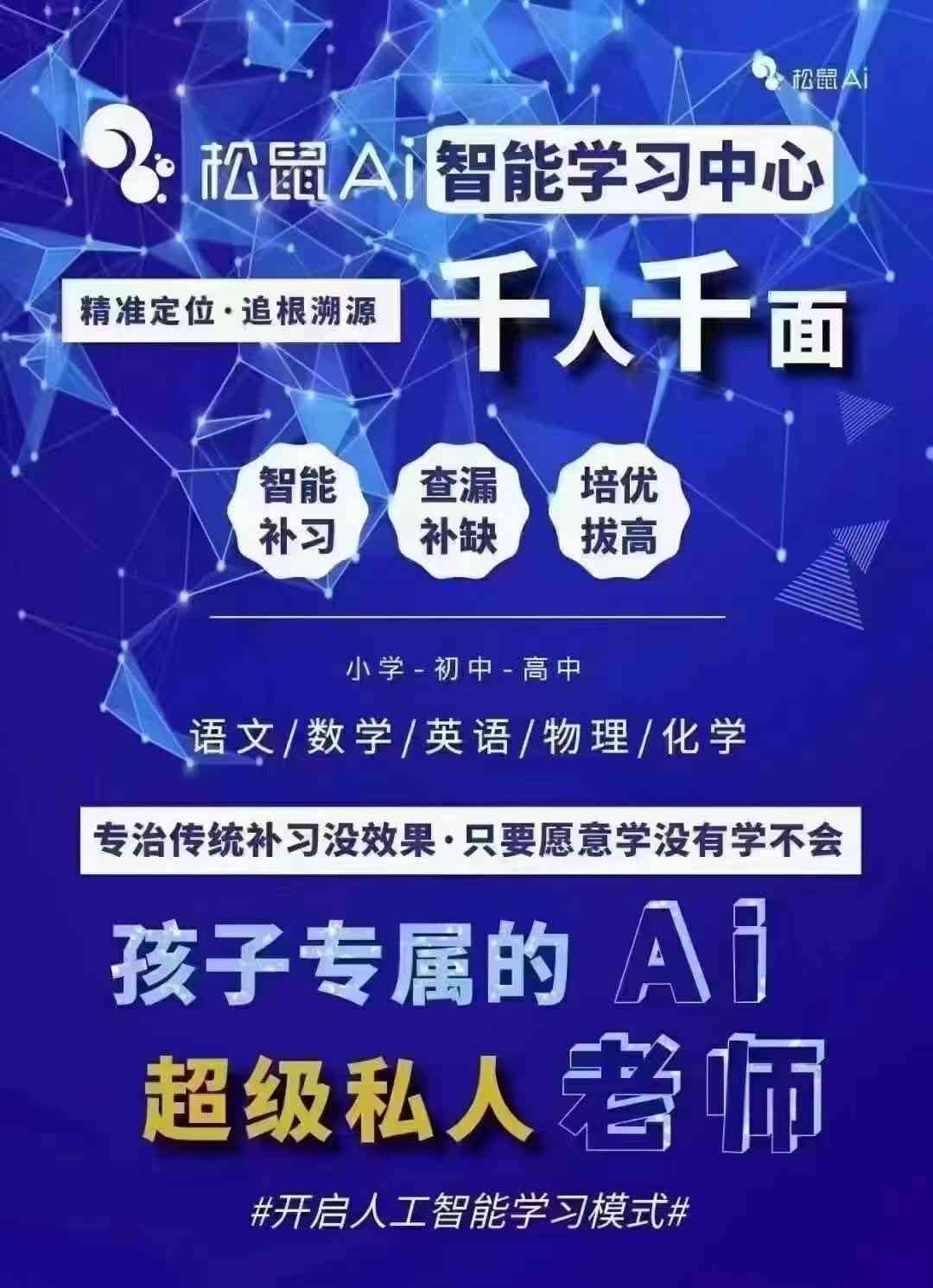 小松智能教育：松鼠AI抖音可爱学传文案合集