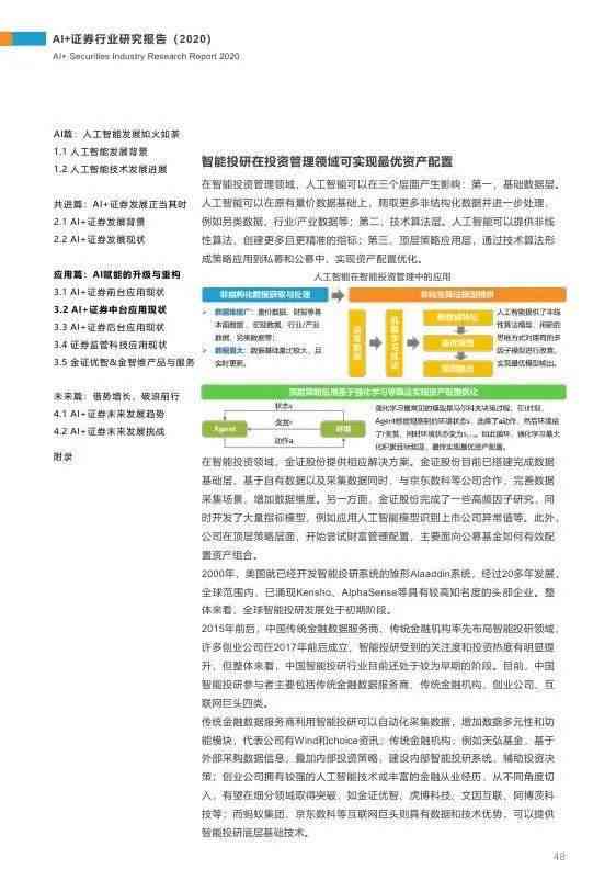 ai行业研究报告范文模板：大全与精选范文汇编