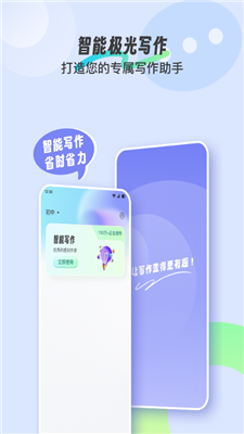 AI文字创作平台官方手机端入口：全能创作工具，支持多端同步使用