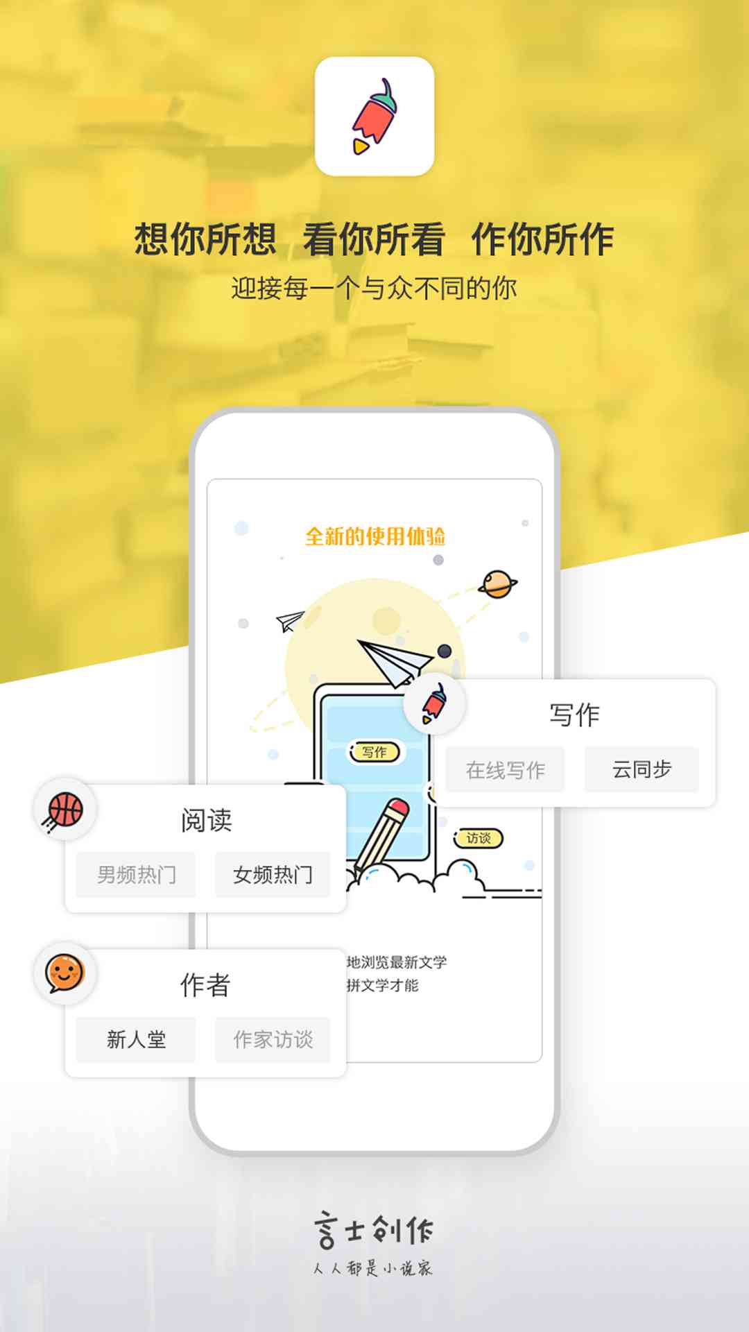 AI文字创作平台官方手机端入口：全能创作工具，支持多端同步使用