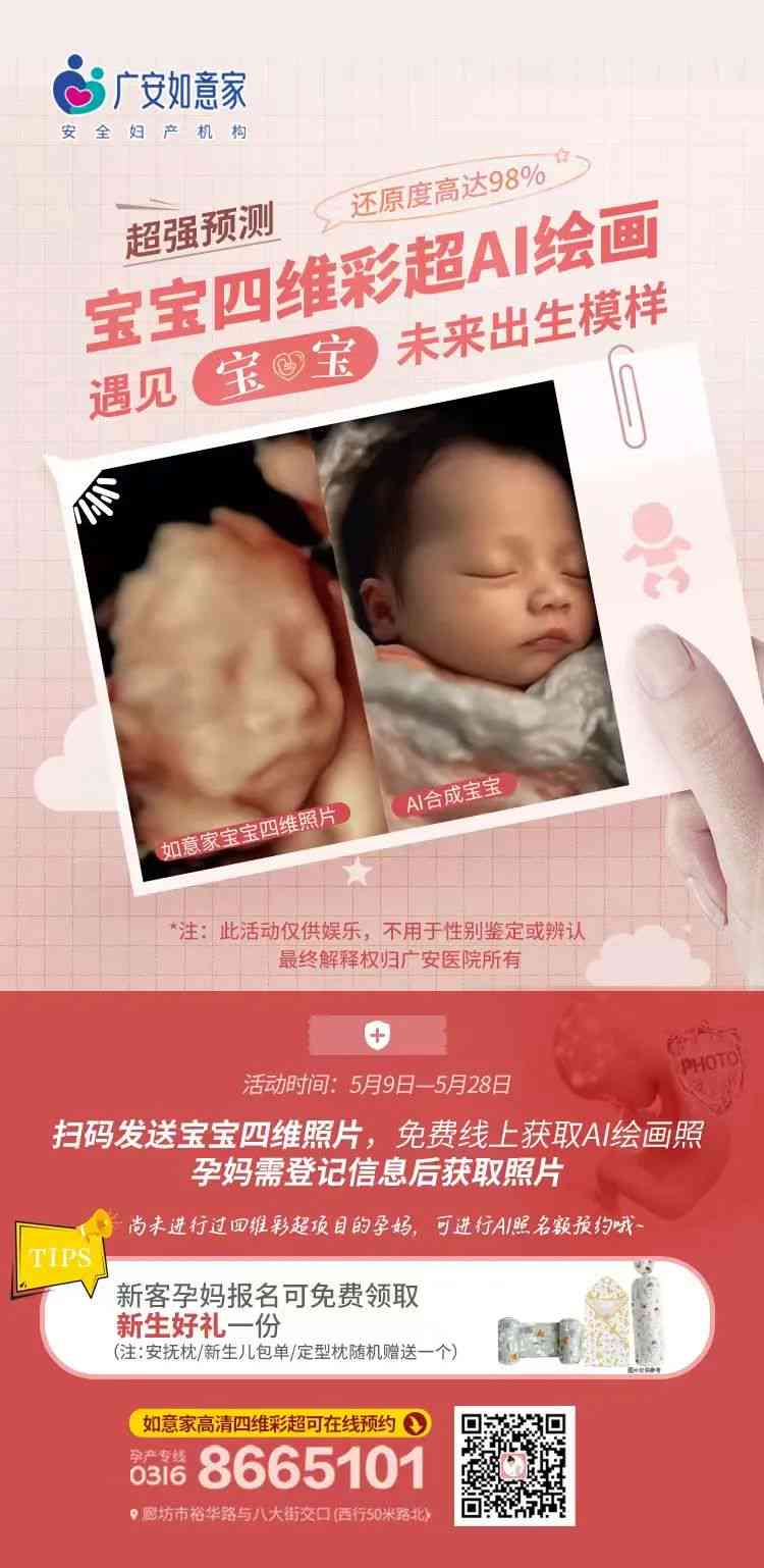 四维彩超宝宝照片AI文案生成全攻略：怎么巧妙制作