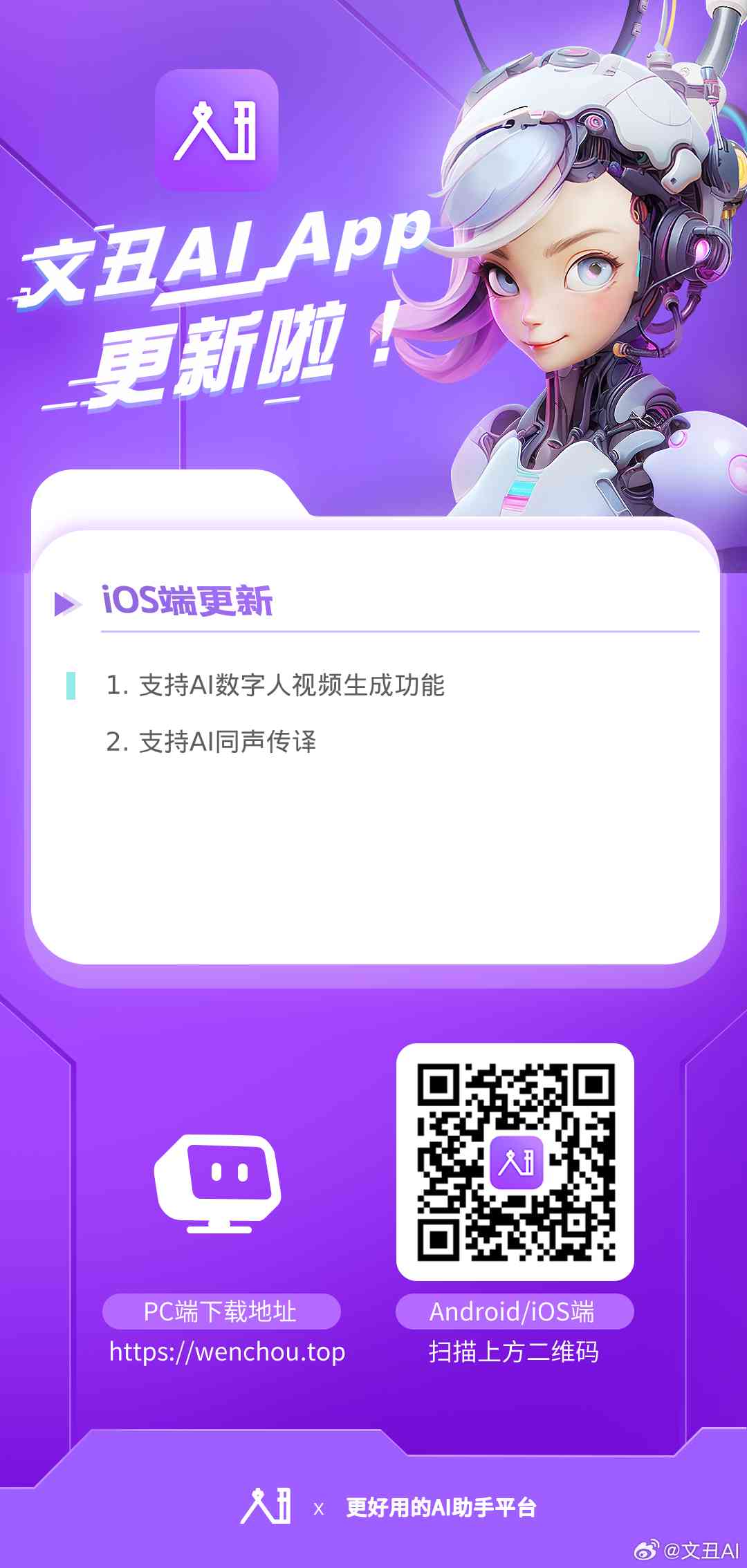 ios免费ai文案软件