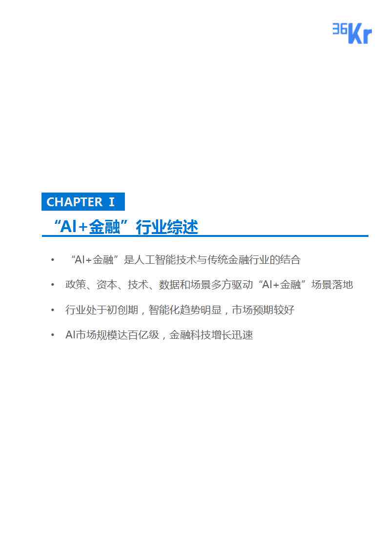 ai金融行业研究报告