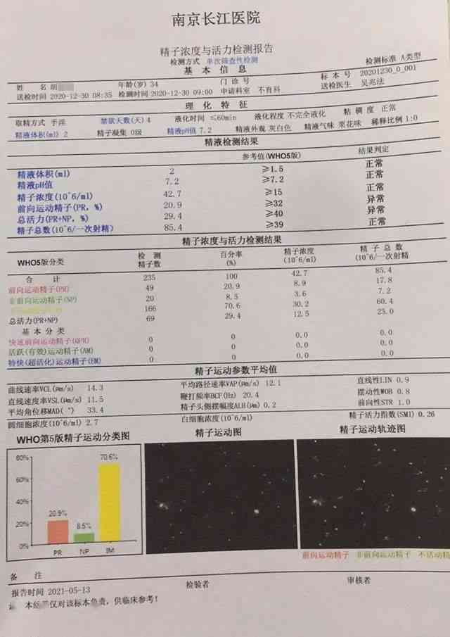 男性染色体检查图片