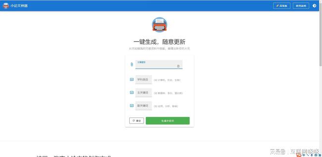 豌豆智能论文写作助手：一键自动生成免费论文，写论文写作神器推荐