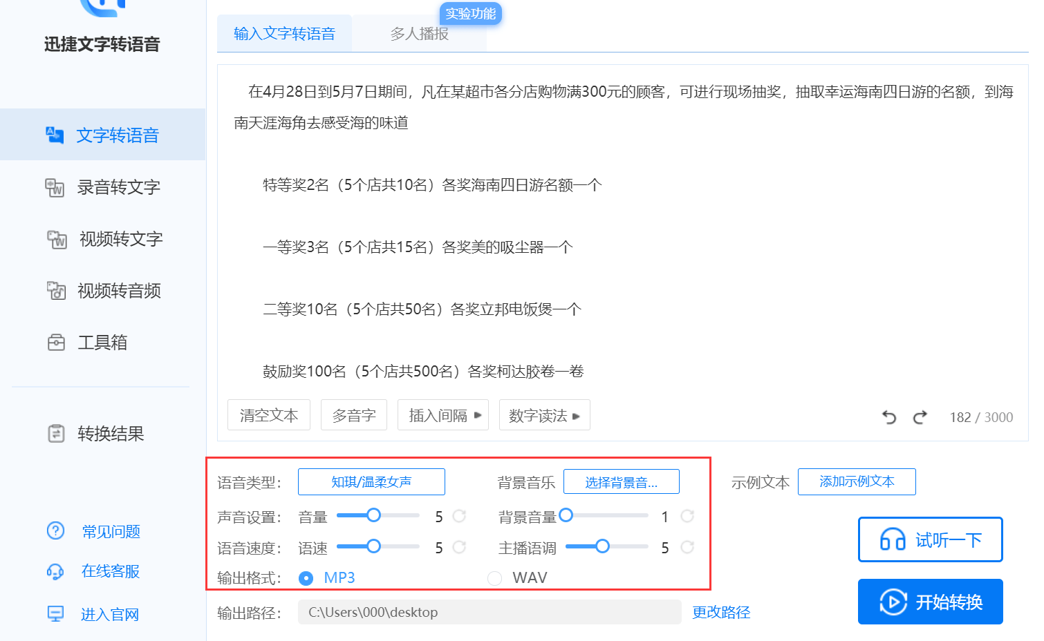 文字转语音：一键文案生成音频工具与方法，轻松实现配音效果