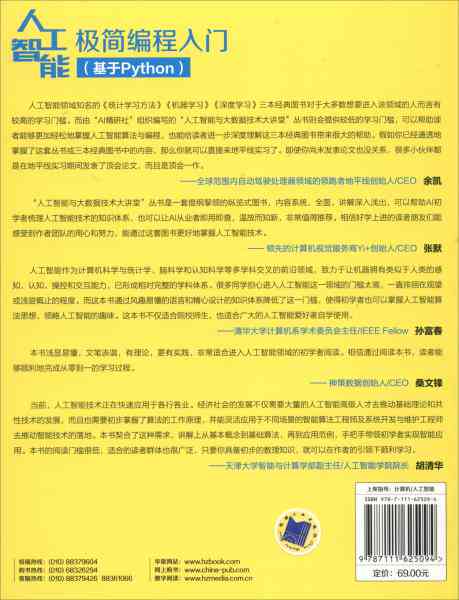 人工智能编程指南：从基础入门到高级应用实践