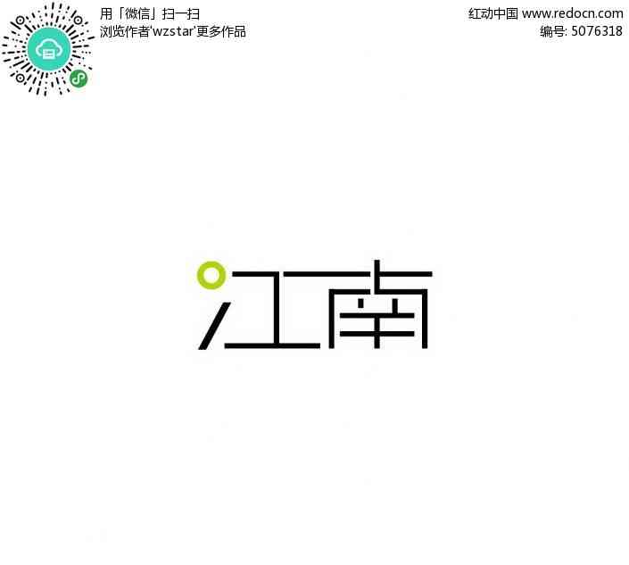 创意字体设计：AI生成与艺术制作新境界