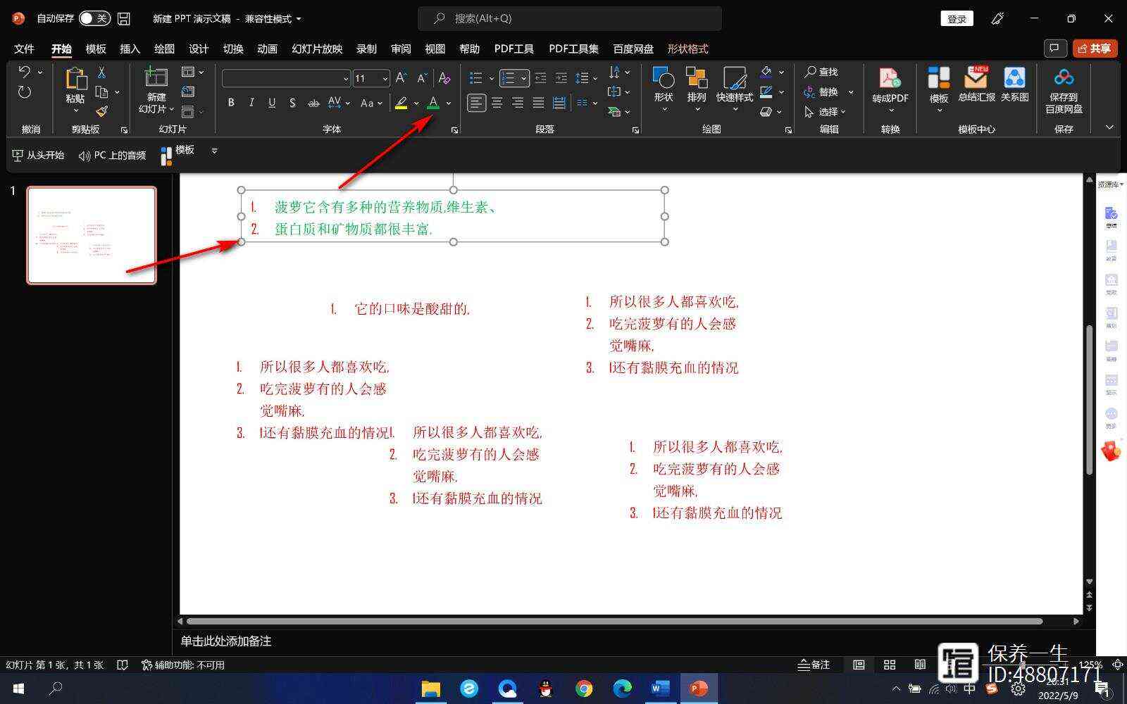 如何使用工具批量修改文案中的文字字体大小