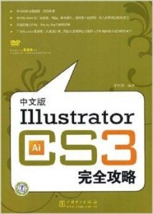 illustrator读书笔记：从基础操作到高级技巧全解析与实战心得分享