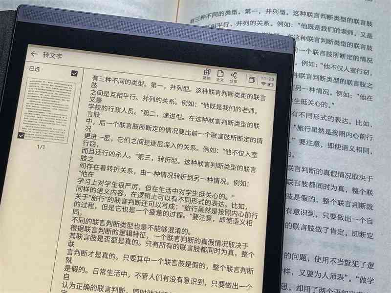 AI阅读全解析：如何利用人工智能高效阅读和理解电子书与纸质文本