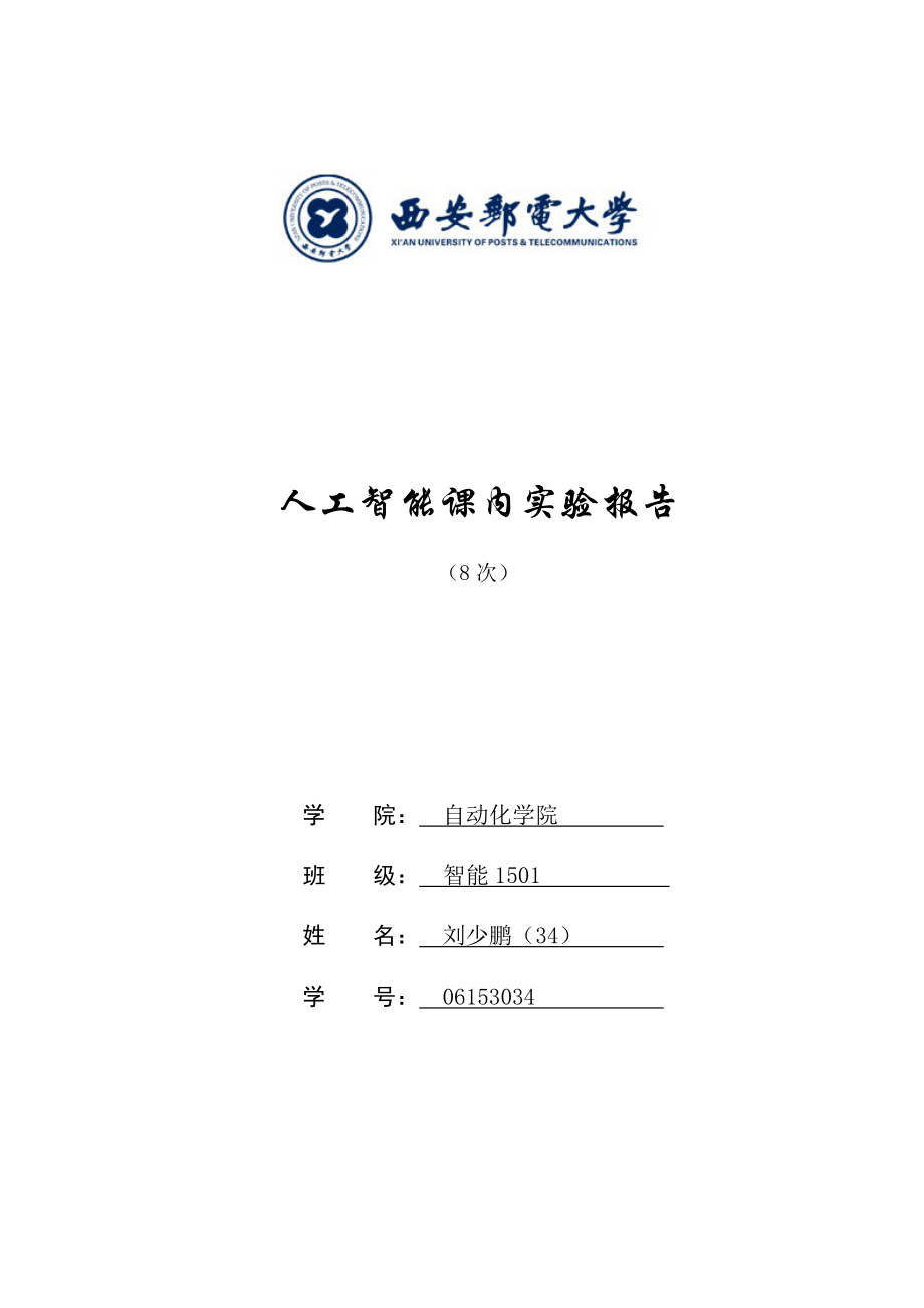 人工智能实验报告：实训心得与总结体会文库