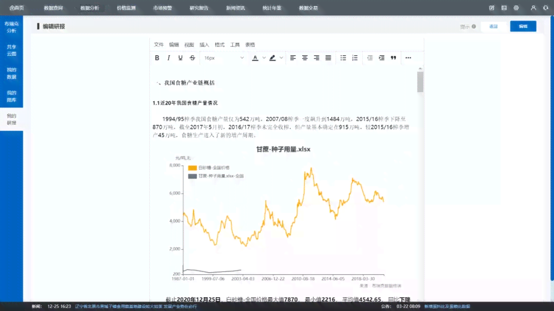 给AI数据写报告：如何撰写、软件推荐及耗时分析，附带数据表指南