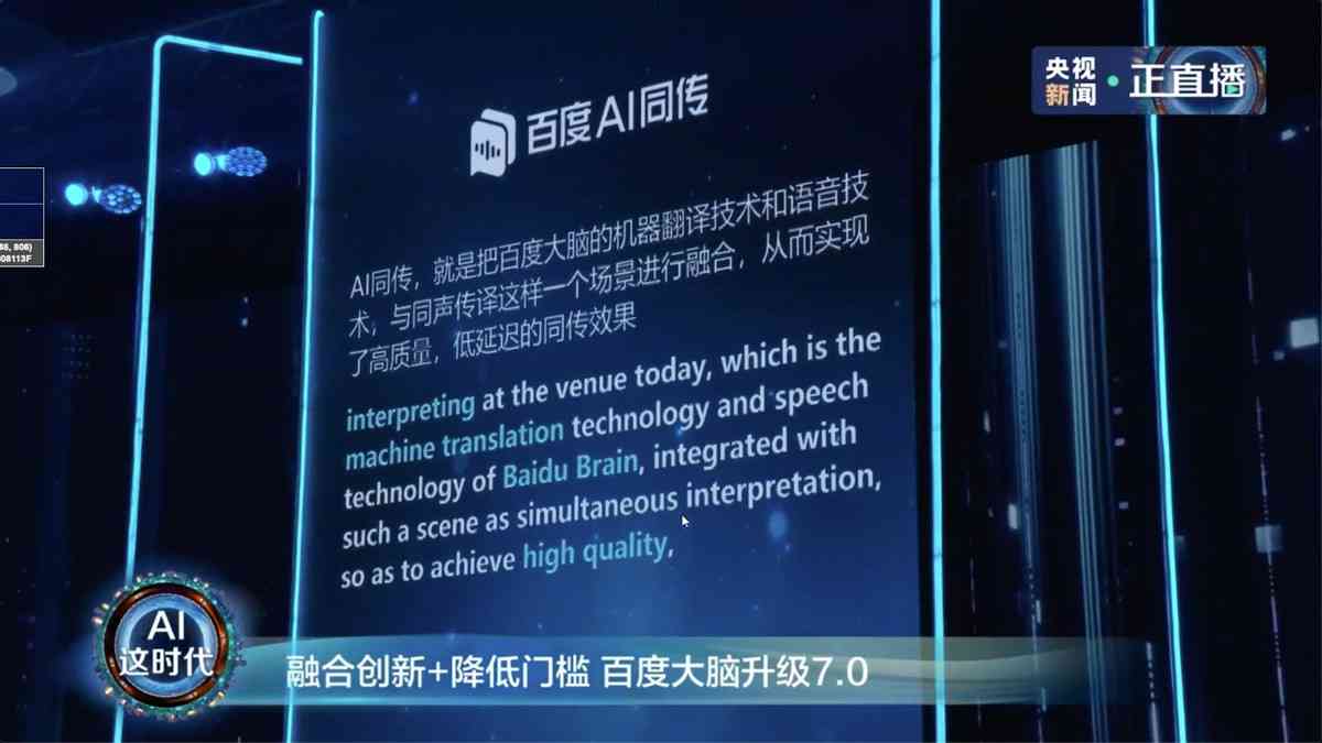 关于ai的文案百度翻译