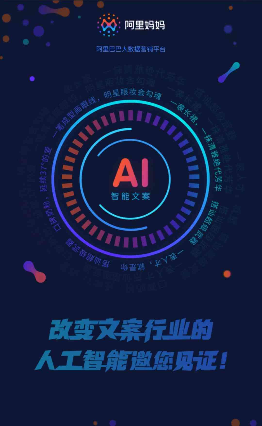 智能文案官网：AI文案创意中心入口与智能生成器