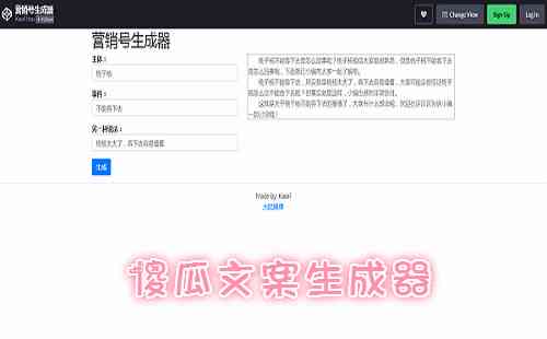 文案生成-文案生成器