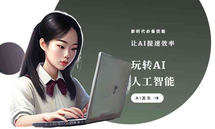 智能文案AI